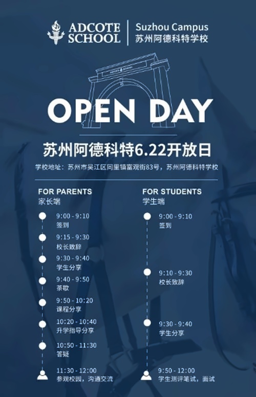 苏州阿德科特学校开放日