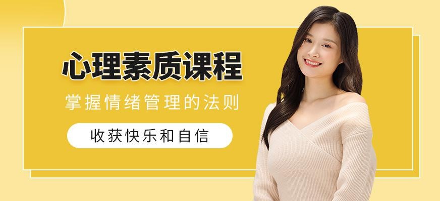 大庆席朗心理素质培训班