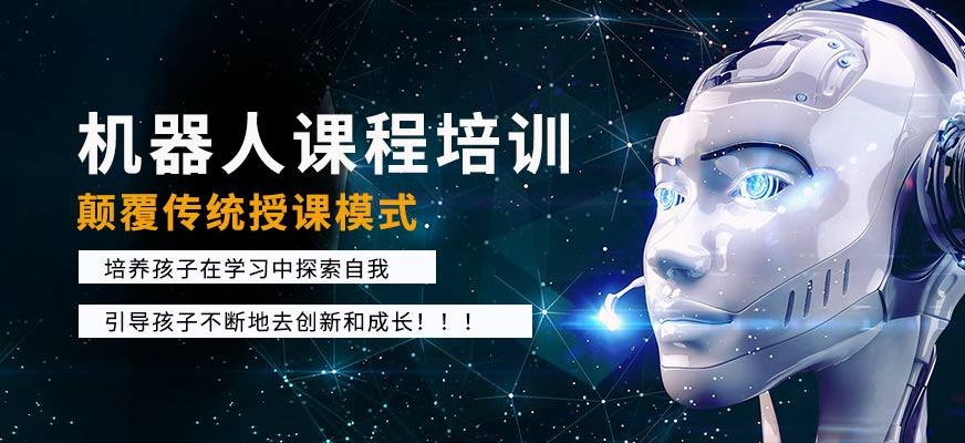 南宁机器人培训