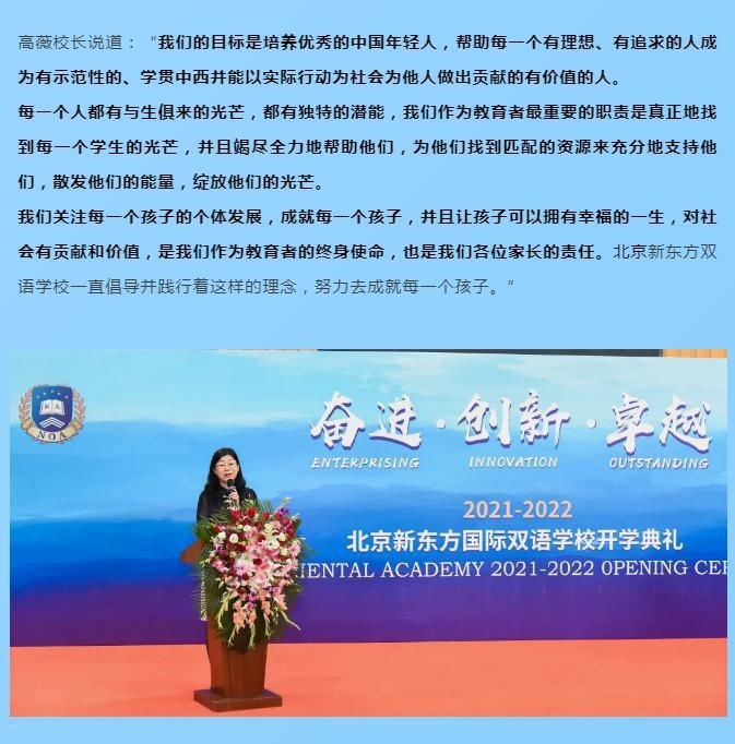 新东方国际双语学校