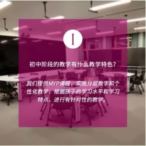 广州斐特思公学