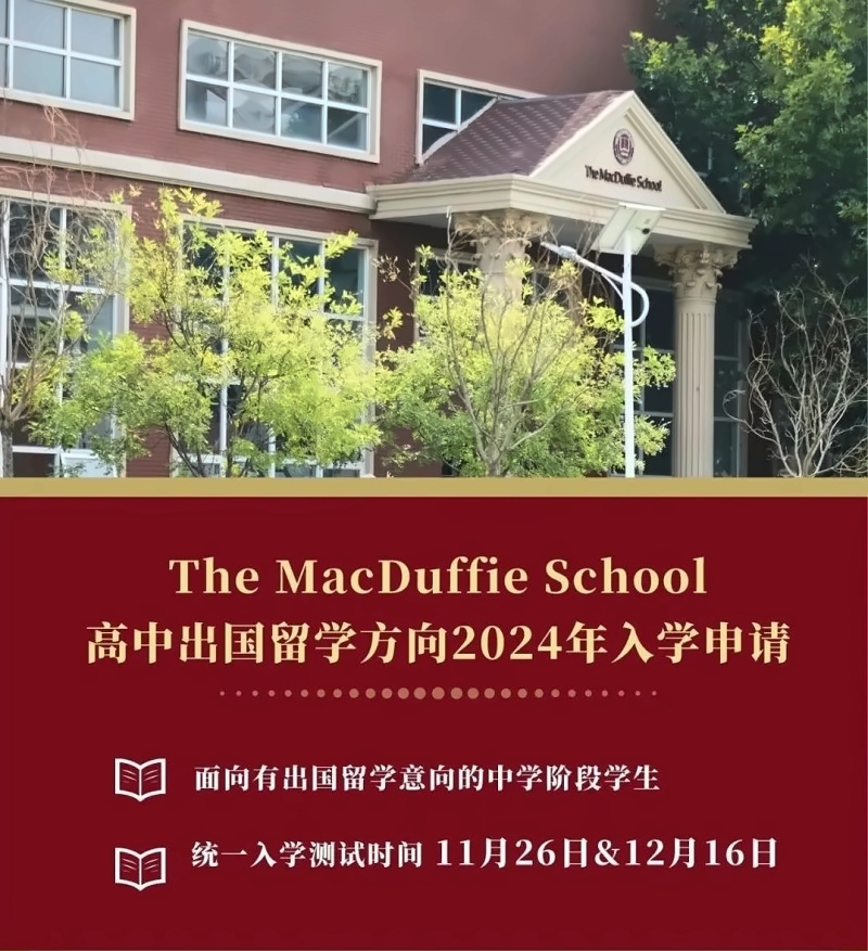 天津美达菲国际学校国际高中2024年入学申请.jpg