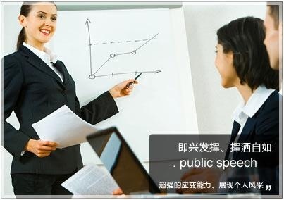 成都 思训家当众讲话培训