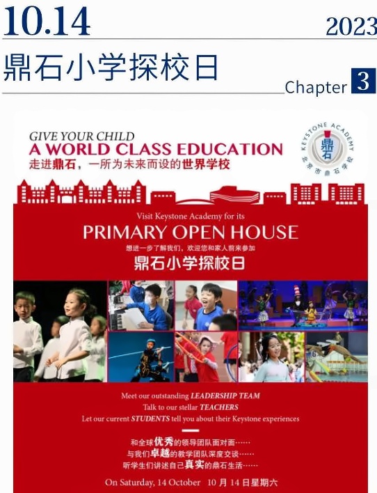 北京鼎石国际学校开放日-小学.jpg