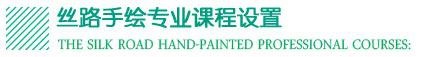 课程设置