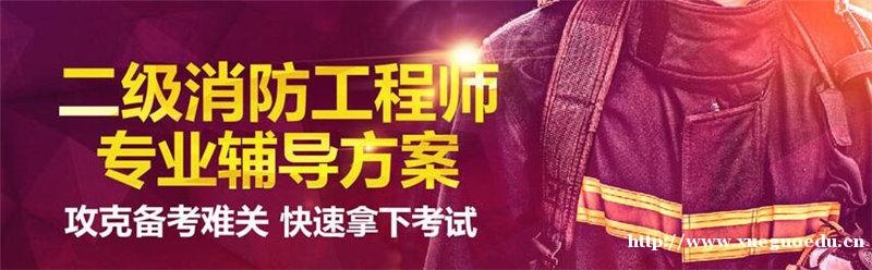 上海二级消防工程师培训
