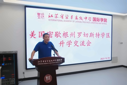 张家港梁丰高级中学国际学院升**议