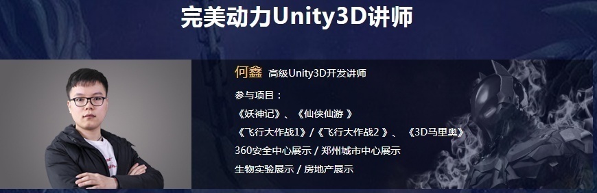 Unity 3D游戏开发培训