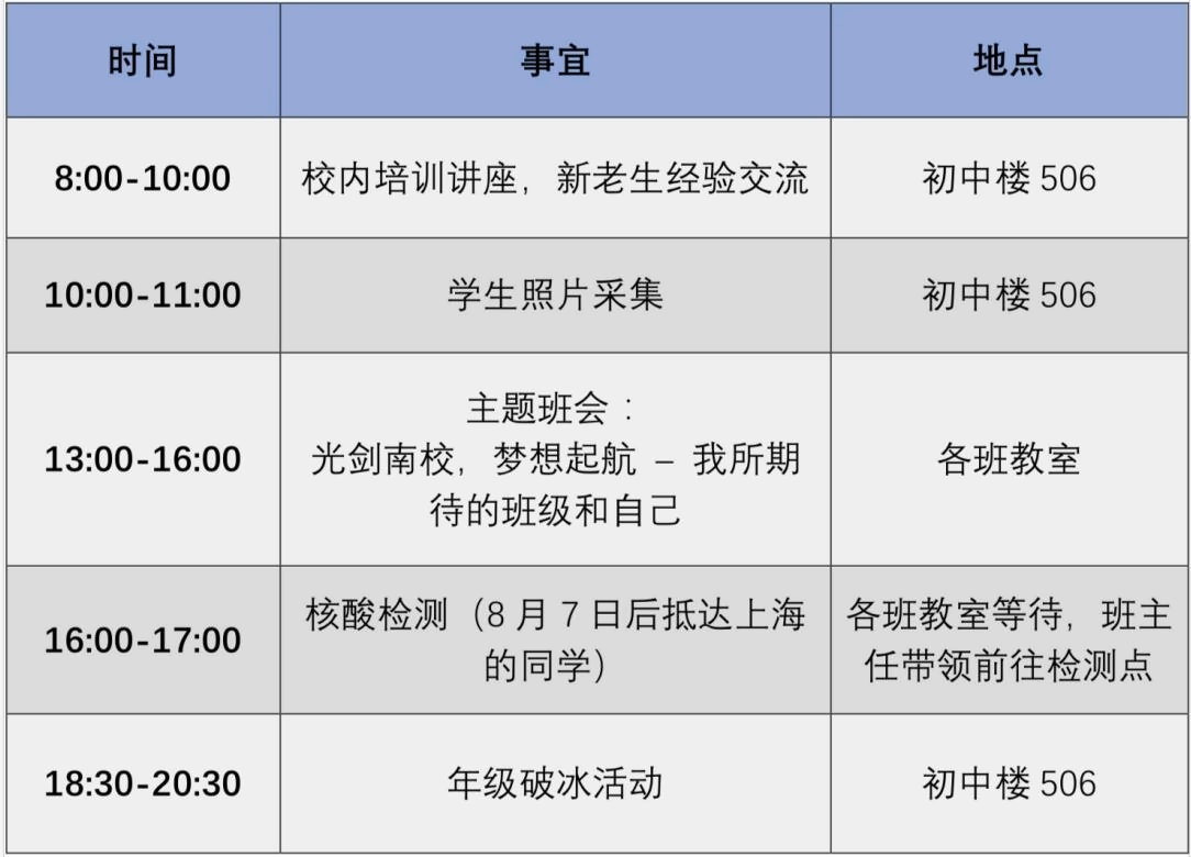 学生活动安排.jpg