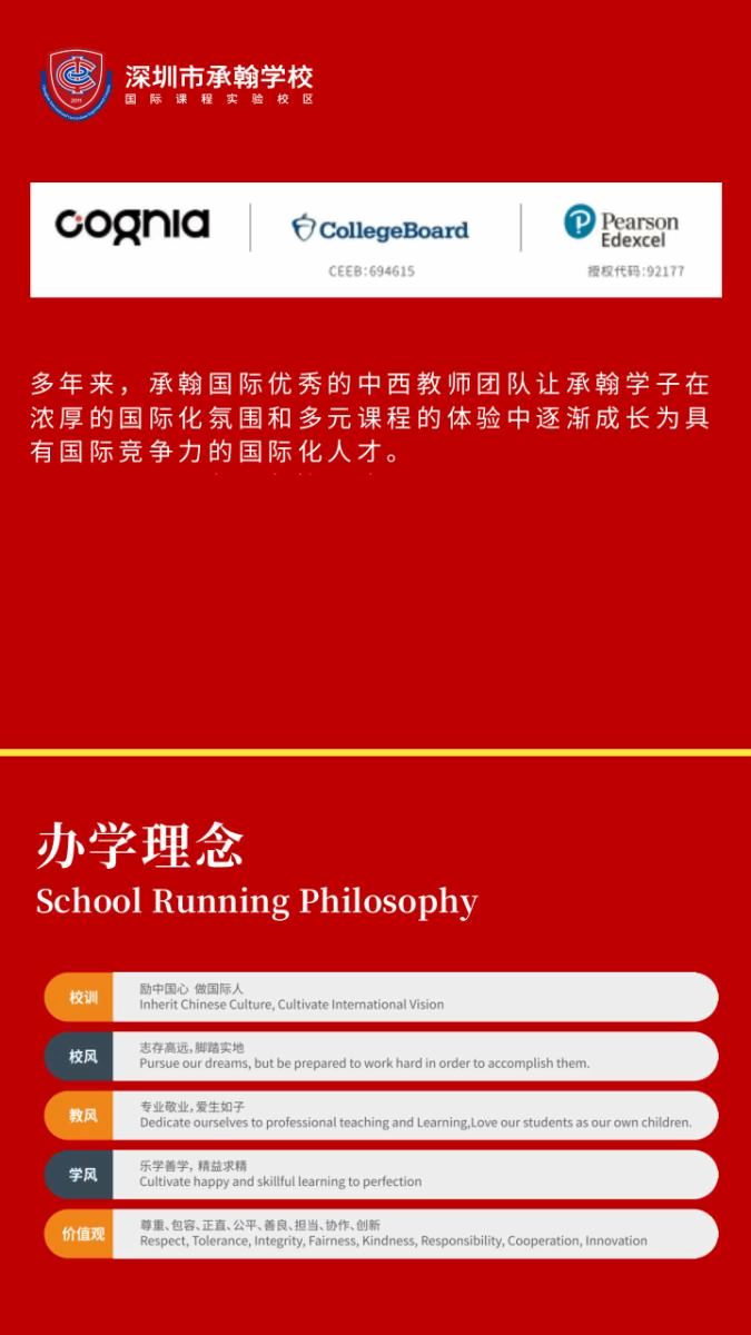 深圳市承翰学校(国际课程实验校区)