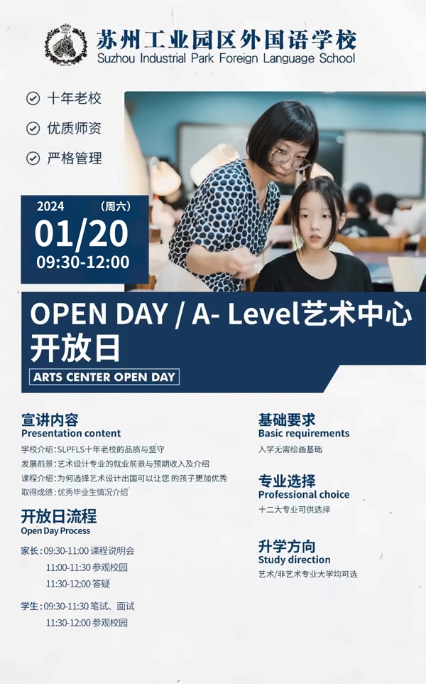 苏州工业园区外国语学校开放日