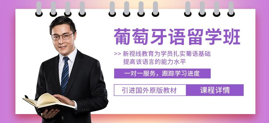 南京学葡萄牙语