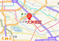 大兴校区