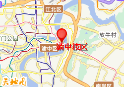 渝中校区