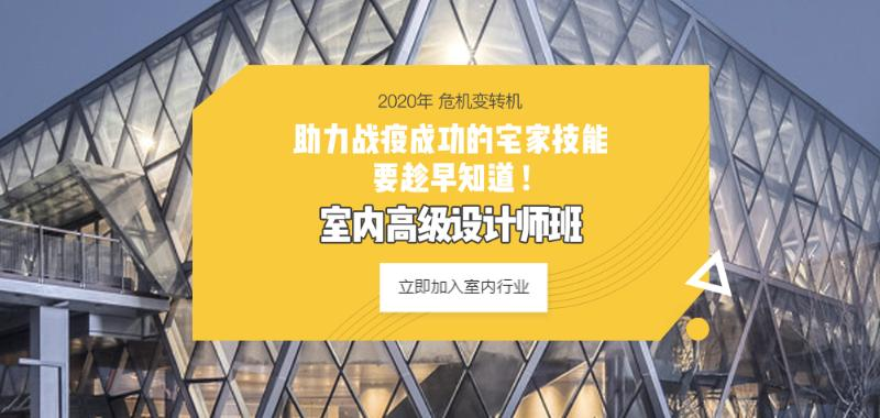 室内高级设计师培训