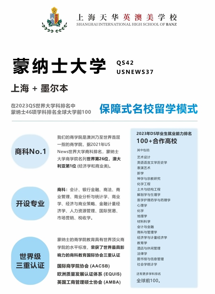 天华英澳美蒙纳士合作项目.jpg
