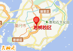 思明校区