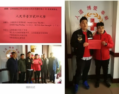 上海新和国际高中生为何千里独行贫困山区？