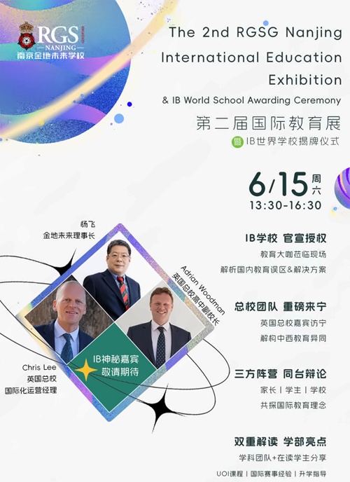 南京金地未来学校国际教育展