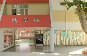 小学教学楼