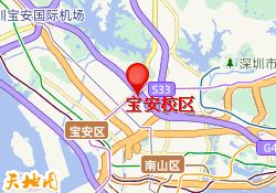 宝安校区