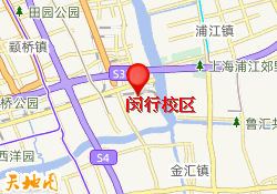 闵行校区