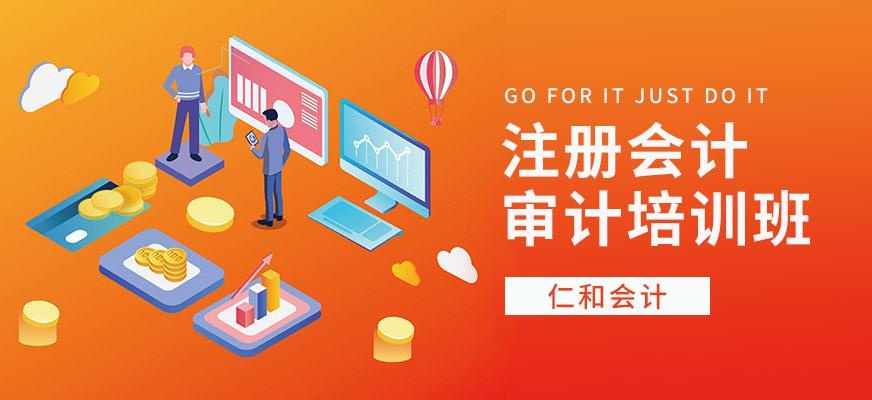 深圳注会审计课程配图
