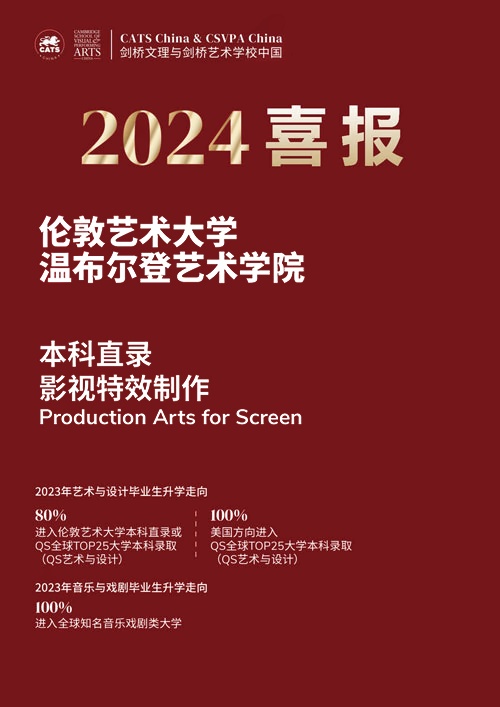剑桥文理学校中国中心2024年伦艺录取喜报3.jpg