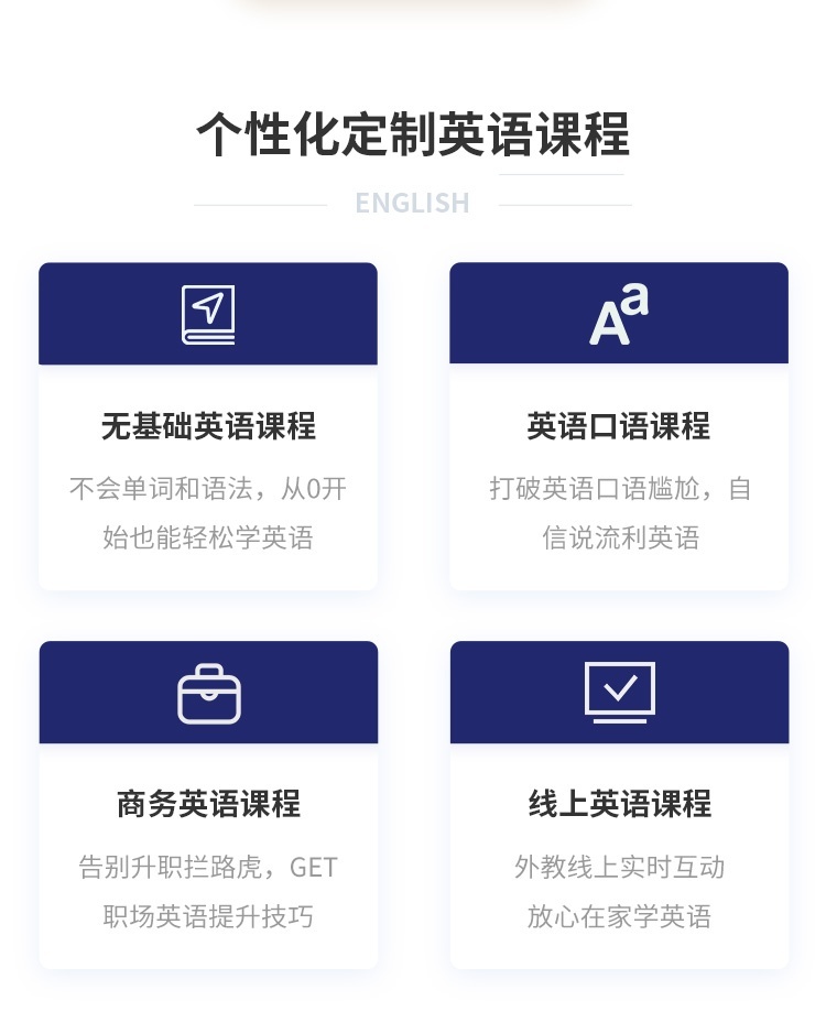 个性化英语课程