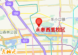 永泰西里校区