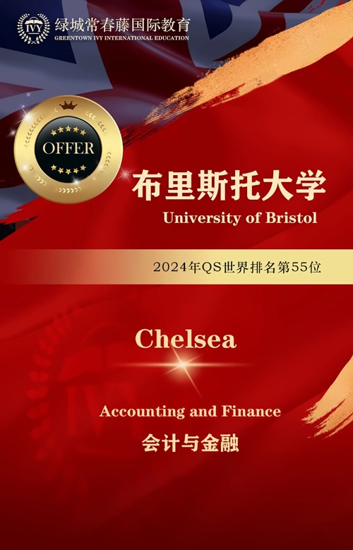绿城常春藤国际教育录取喜报