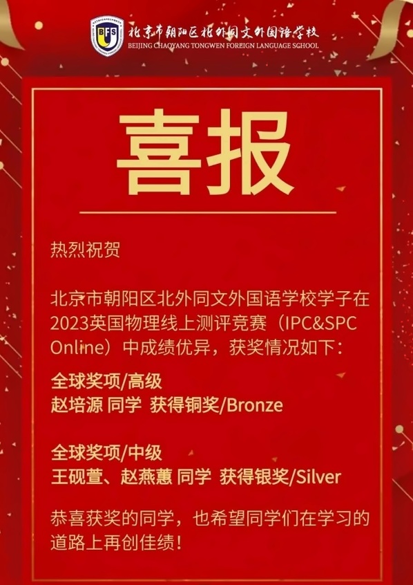 北外同文外国语学校英国物理测评