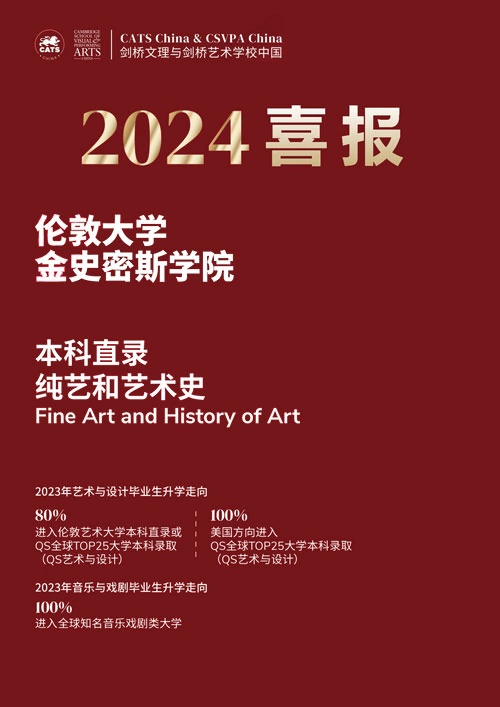剑桥文理学校中国中心2024年伦敦大学金史密斯学院录取喜报2.jpg