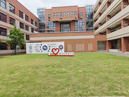  上海存志学校集团融合部