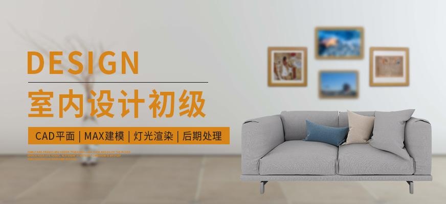 南通室内设计初级培训班