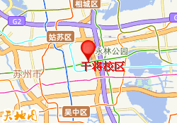 干将校区