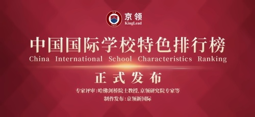 天津惠灵顿学校