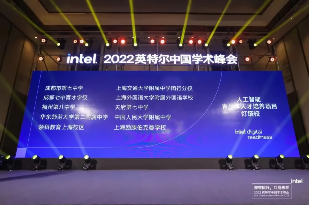 新一届英特尔&#174; AI for Youth灯塔校.jpg