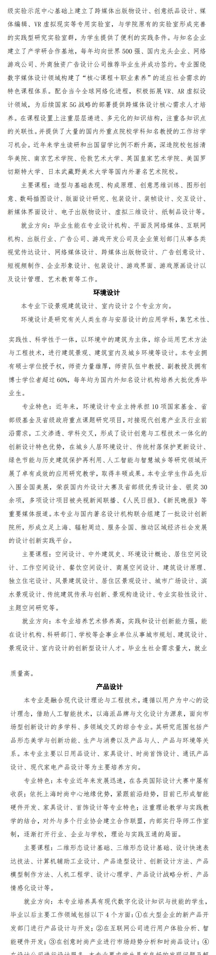 2022年上海理工大学艺术类专业有哪些？
