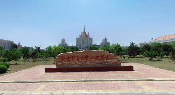 北京邮电大学世纪学院