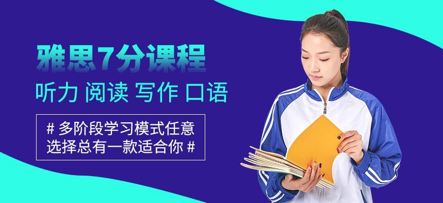 西安雅思7分学校