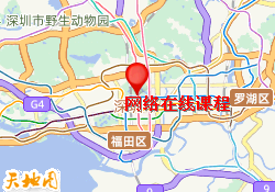 网络在线课程