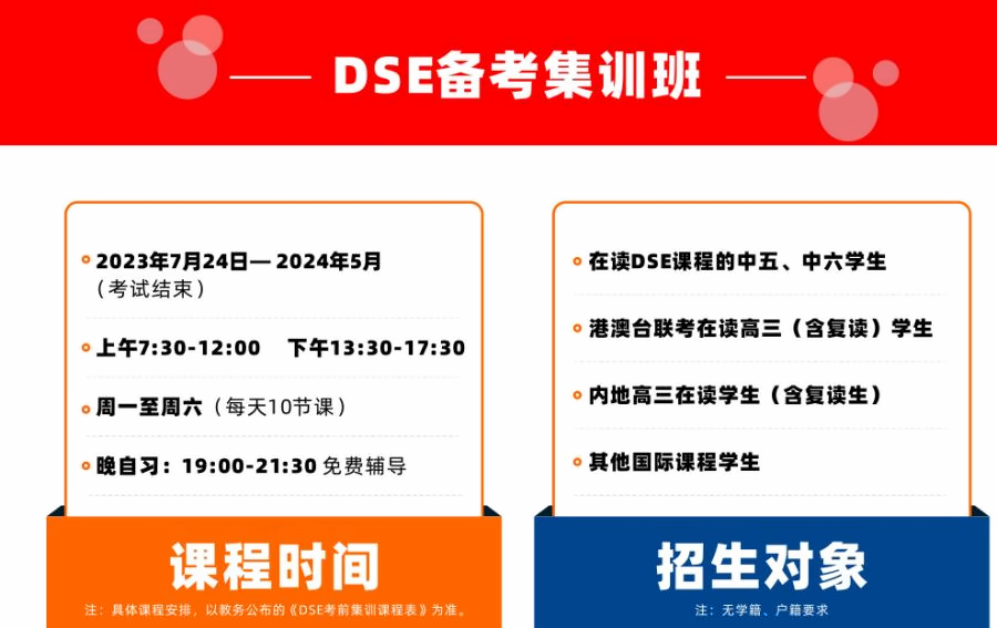 格睿特DSE香港班
