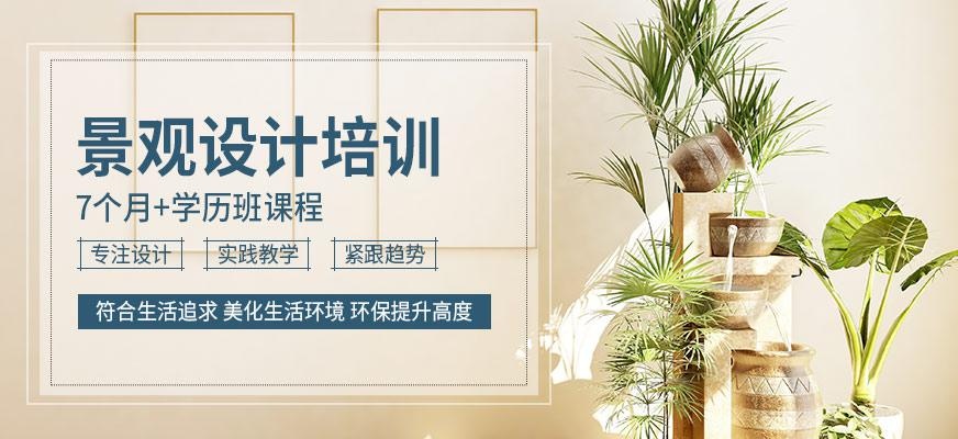 重庆景观设计培训