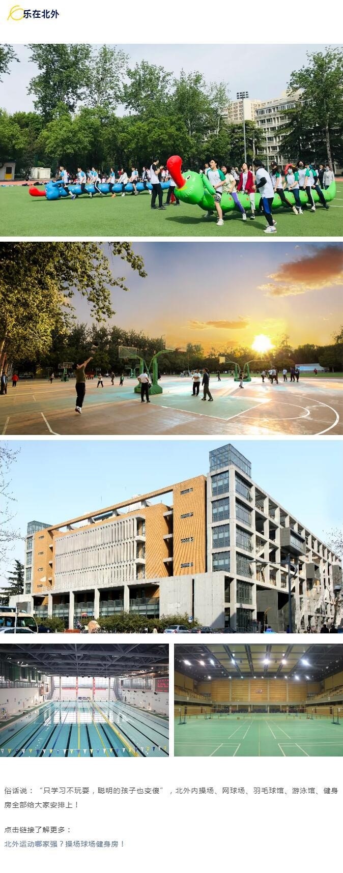 外国语大学国际课程中心