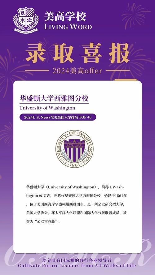 美高学校录取喜报