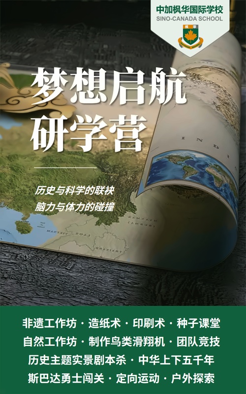 夢想啟航研學營