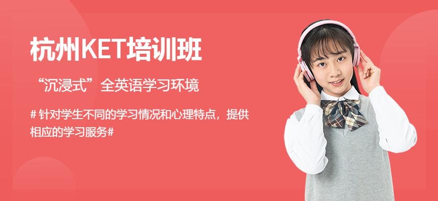 KET培训课程