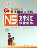 N5文字词汇强化训练
