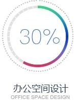 办公空间设计